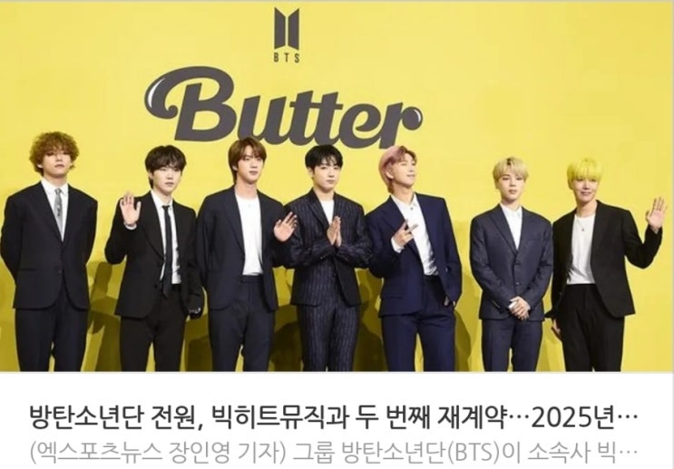 &lt;연예가핫이슈&gt; 방탄소년단 전원 빅히트뮤직과 두 번째 재계약 2025년에도 함께 / 고윤정 슬의생 스핀오프 드라마 캐스팅 산부인과 전공의 변신