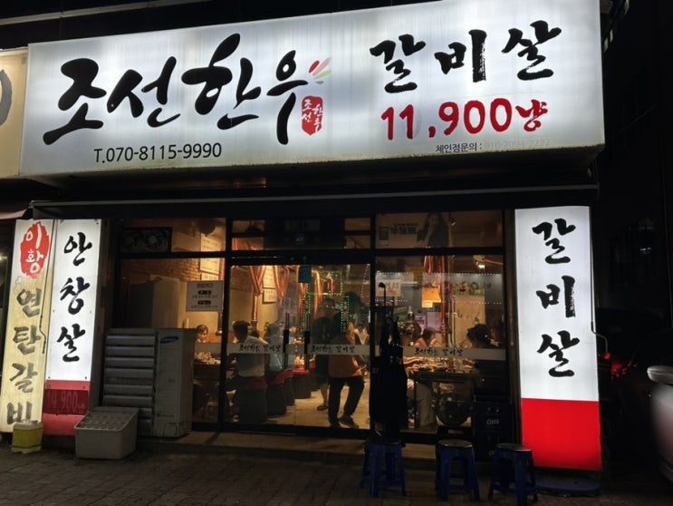  대구이곡동맛집 쇼핑월드 갓성비고깃집 '조선한우' 내돈내산