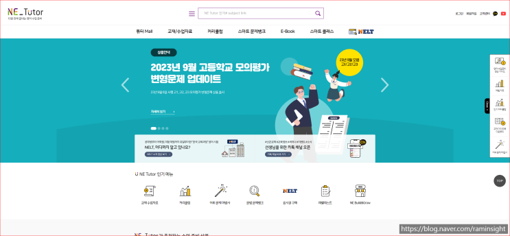 유용한 사이트 NE Tutor 능률 <b>엔이튜터</b> 스마트 문제뱅크