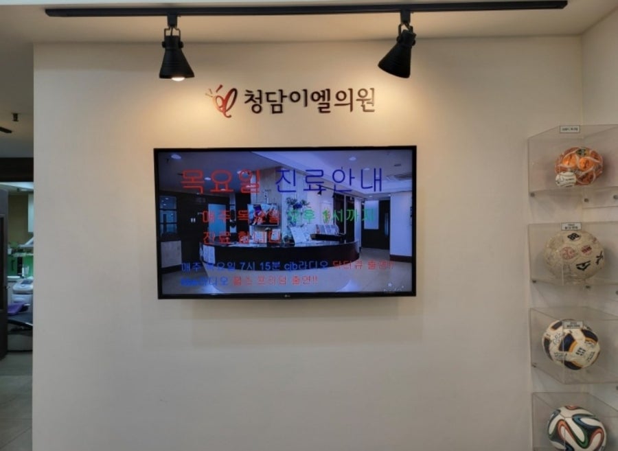 청담이엘의원 사진 6
