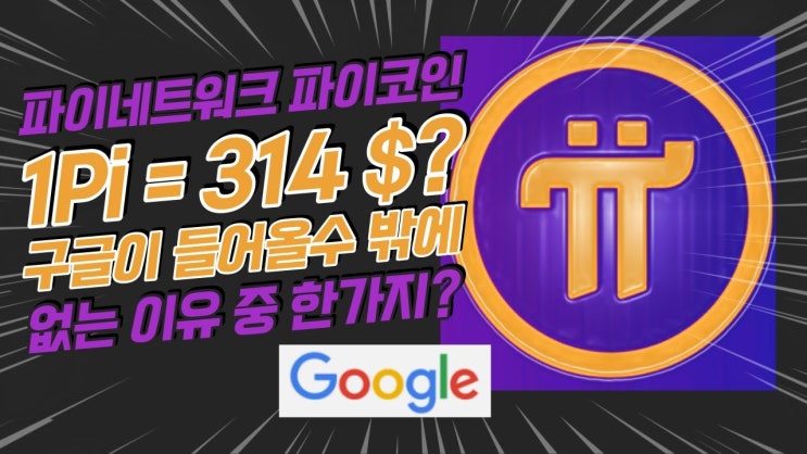  파이코인이란? 암호화폐 초보자를 위한 가이드