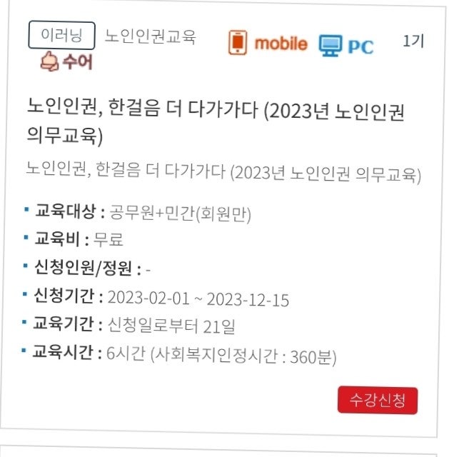 <b>KOHI</b>노인인권<b>교육</b>요양보호사가족요양<b>의무교육</b>