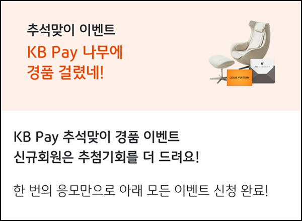 KB페이 추석 이벤트(GS25 3천원등 2,308명)추첨,간단 KB페이 추석 이벤트(GS25 3천원등 2,308명)추첨,간단