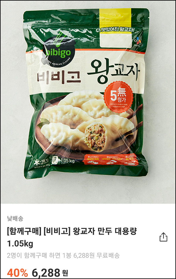 마켓컬리 비비고 왕교자 1.05kg 6,288원(2인 팀구매/무배)댓글공유 마켓컬리 비비고 왕교자 1.05kg 6,288원(2인 팀구매/무배)댓글공유