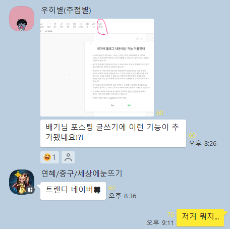  블로그 내돈내산 기능이 어떤 파장을 불러 올까요?