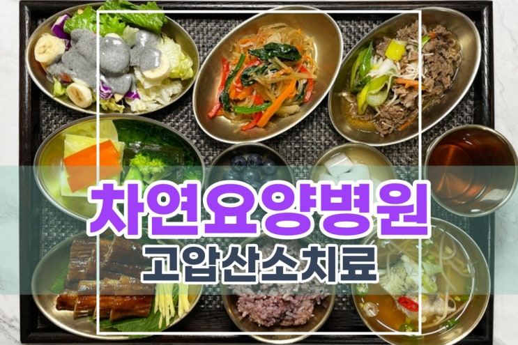  고압산소치료 실비 고려하여 면역력 높여