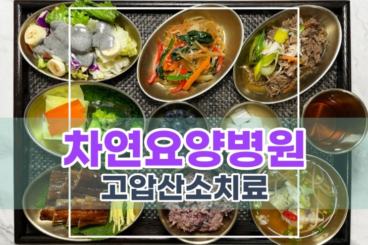 고압산소치료 실비 고려하여 면역력 높여