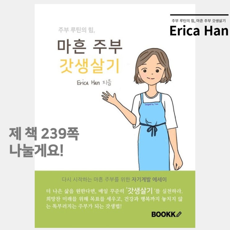  자기관리에 도움이 되는 플래너 MY CHORES 투두 리스트 메모 보드 및 V형 2단북트레이로 책상정리