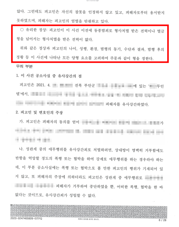 전주 강간? 전 여친의 고소로 전과자 될 뻔한 사례 관련 사진