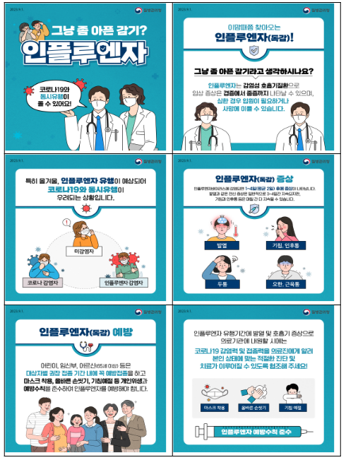 인플루엔자 무료 예방접종 9월 20일부터 시작 인플루엔자 무료 예방접종 9월 20일부터 시작