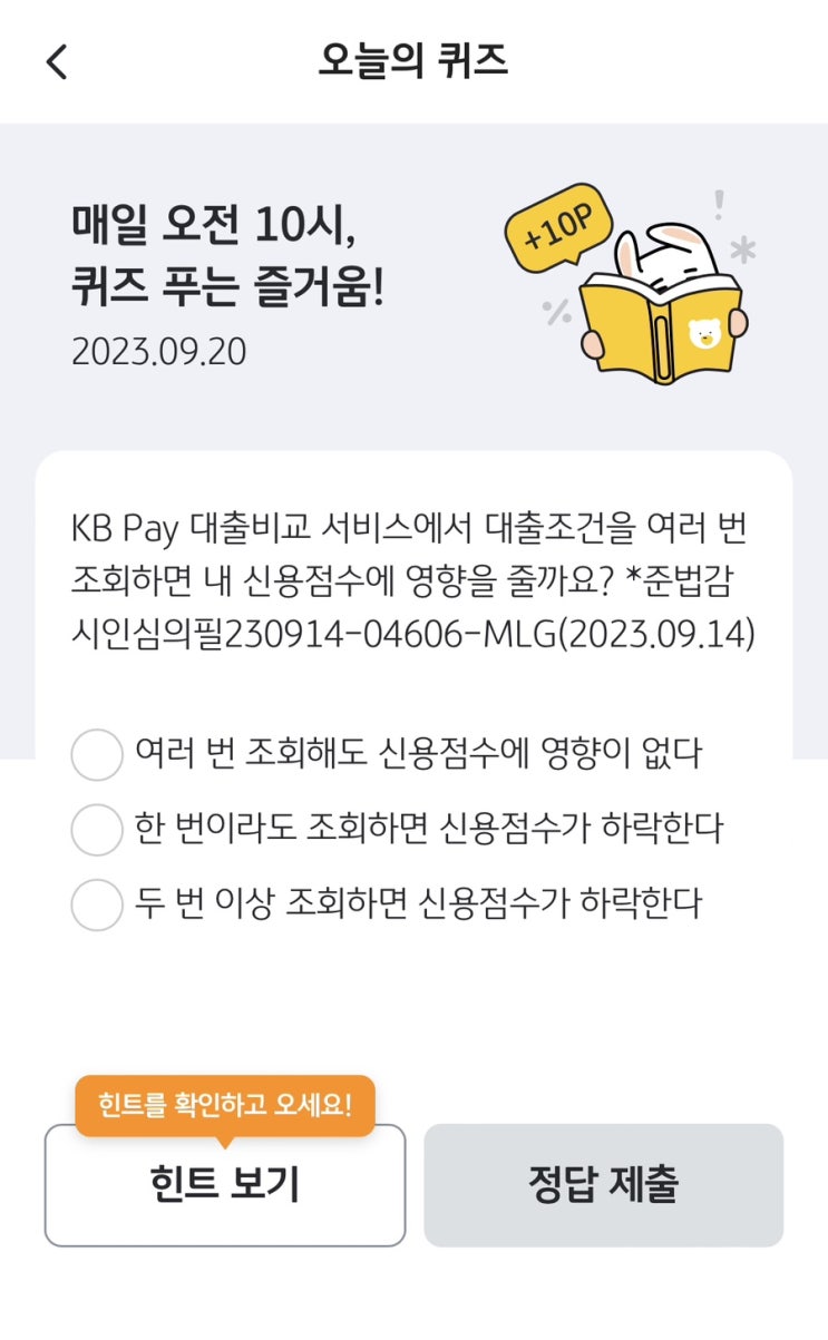 [앱테크][KBpay]오늘의퀴즈 / 출석체크 / 출첵플러스 (9월20일 KBpay오늘의 퀴즈 정답)