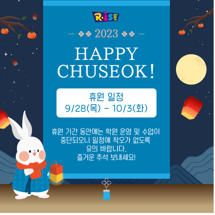  <추석 휴원 안내>