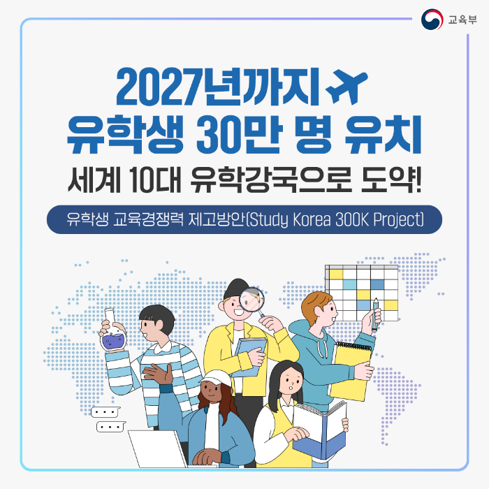  스터디 코리아 300K ! 부산 대학과 유학생 중심에서 취업연계부터 비자변경 업무를 진행합니다.