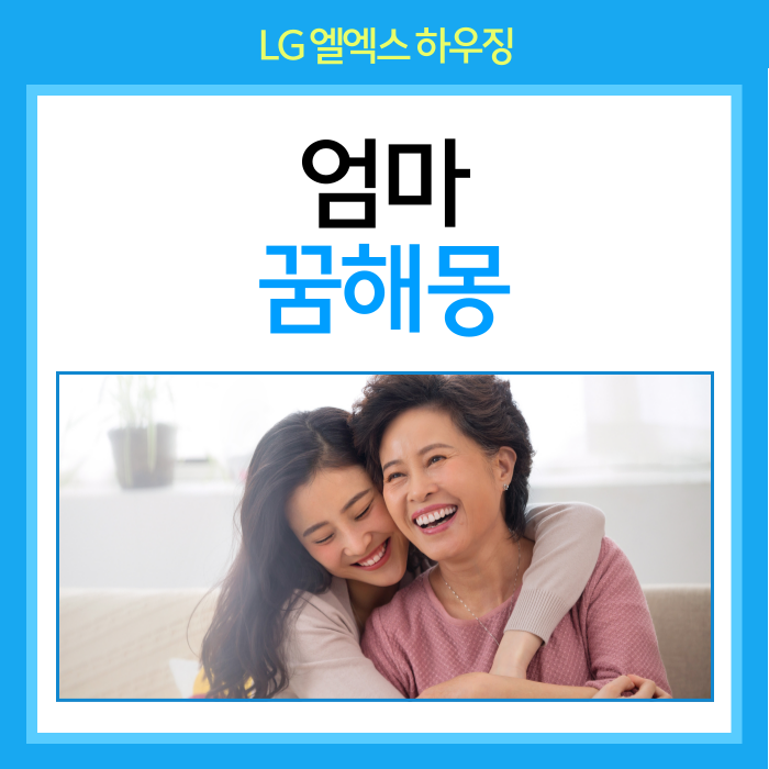 엄마 꿈해몽, 친정엄마 의미는?