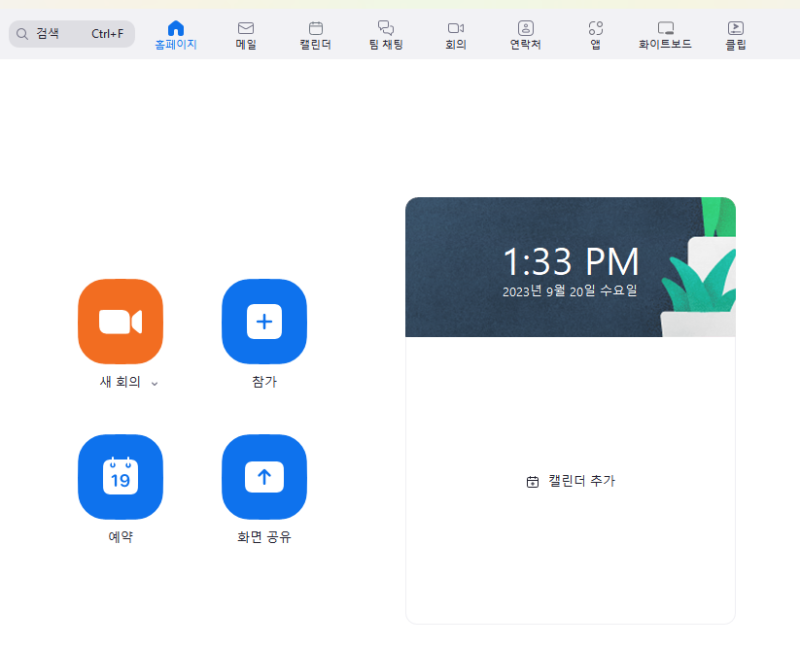 zoom 연간 결제 할인 줌 할인방법 : 네이버 블로그