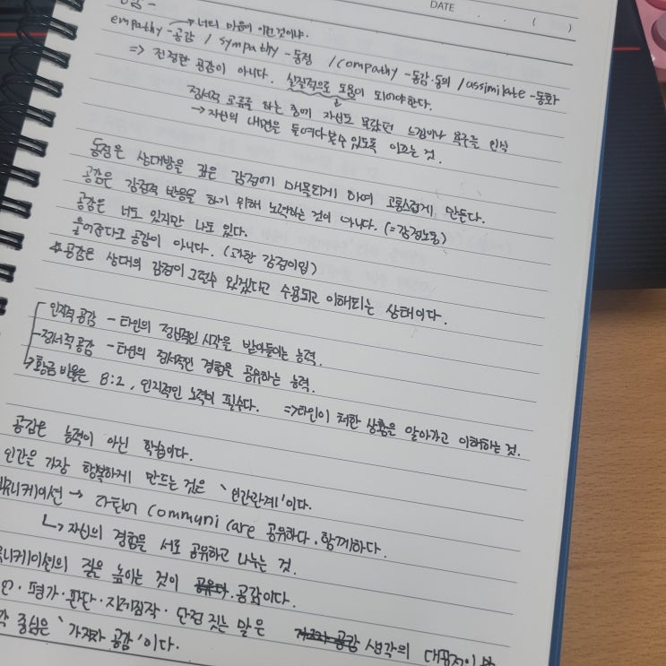  공감 공부 책 '사랑받는 대화법' 내용 직접 읽은 후기- 첫번째