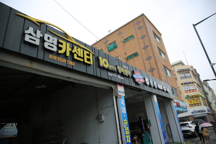  10년타기정비센터 원미점 삼영카센터 송명섭 대표님