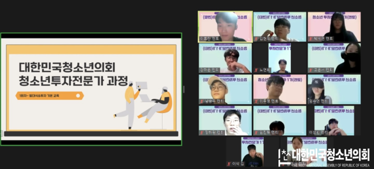 투자에 관심있는 청소년을 위한 [청소년투자전문가과정] 1회차 교육 현장!