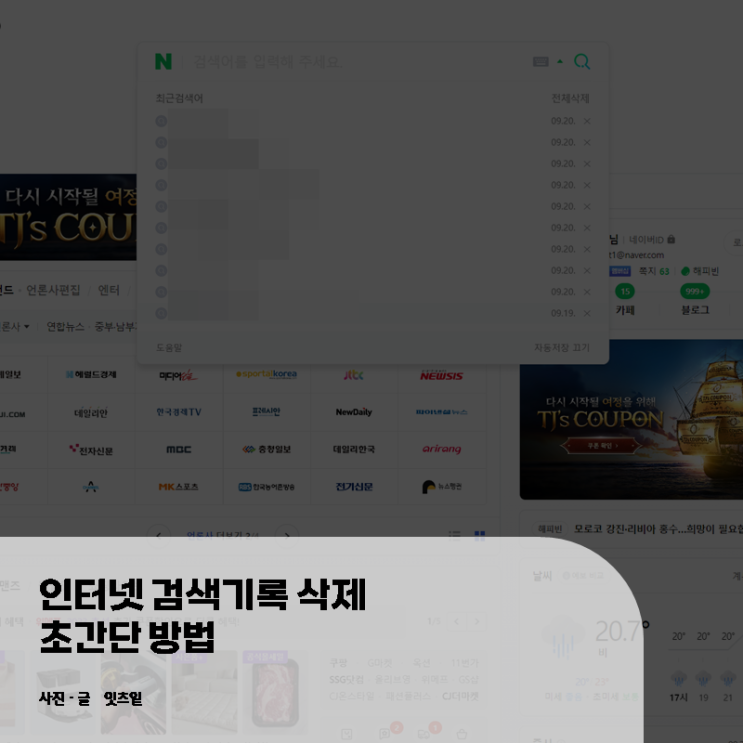  인터넷 검색기록 삭제 초간단 방법