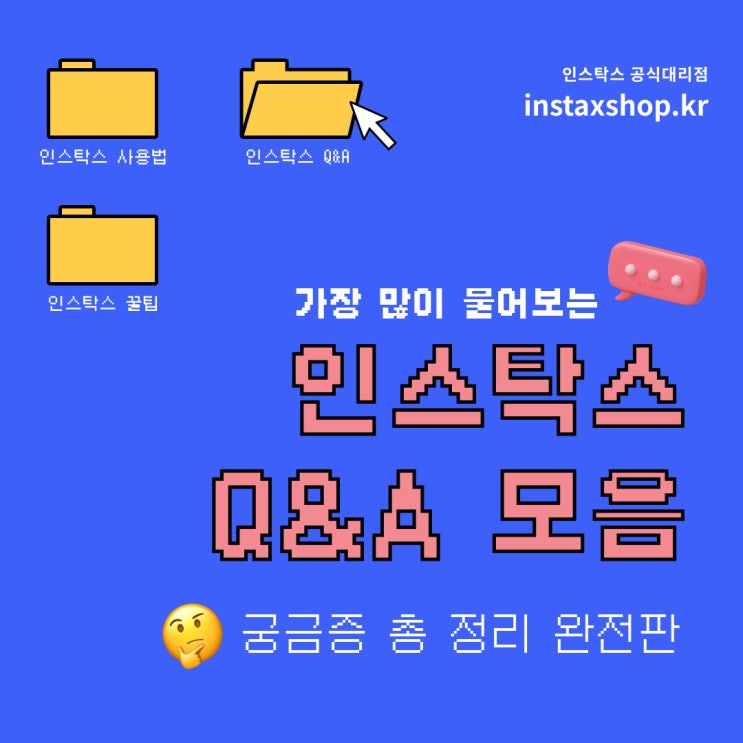  인스탁스 불량? 정상? Q&A모음 총 정리 완전판!