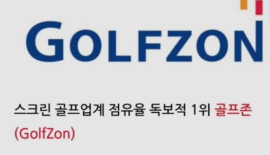 골프존 창업 스크린골프 꿈을 현실로! (부천 양도양수) 골프존 창업 스크린골프 꿈을 현실로! (부천 양도양수)