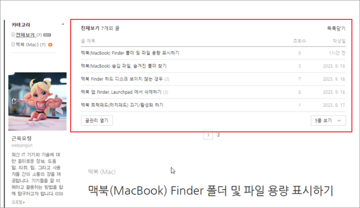  네이버 블로그 전체보기 메뉴에서 글 목록으로 보기