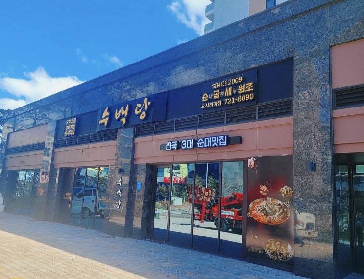  기장밥집 기장국밥 수백당 내돈내산 후기