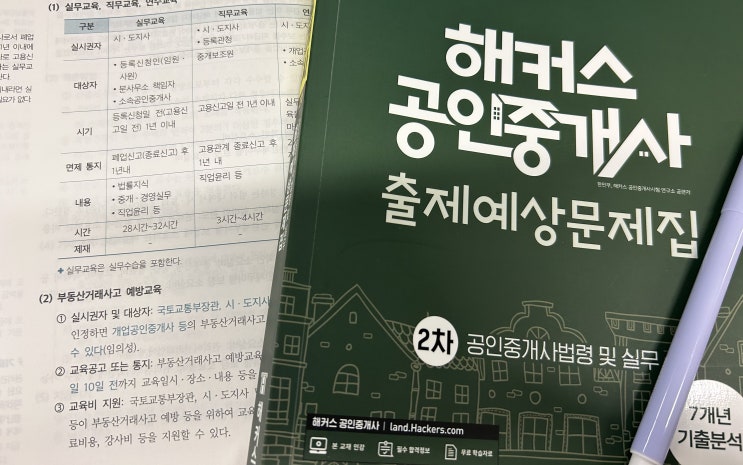  공인중개사 2차 합격으로 최종 자격증 취득 후기