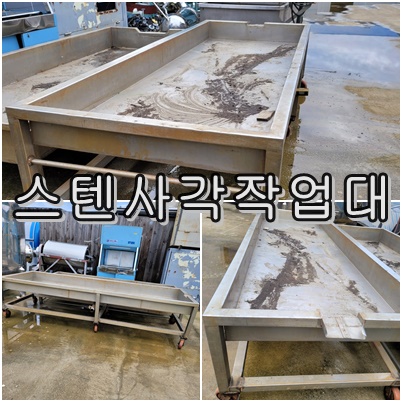  다용도 스테인리스 사각용기 사각 수조 사각 세척대 사각 작업대 중고 사각용기 중고 사각 탱크