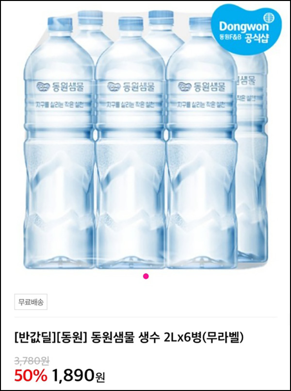 U+콕 동원샘물 무라벨 2L*6개 반값딜 1,890원(무배/5,000명)선착,LGU+고객대상