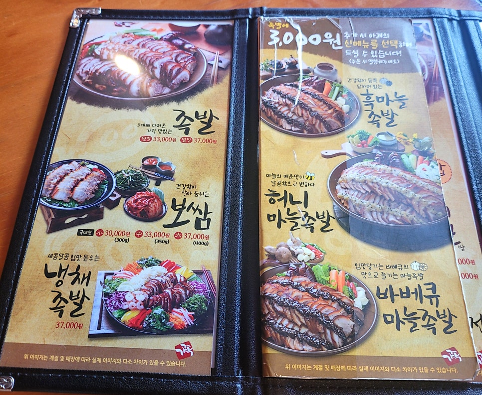 가장맛있는족발 해남점 사진 3