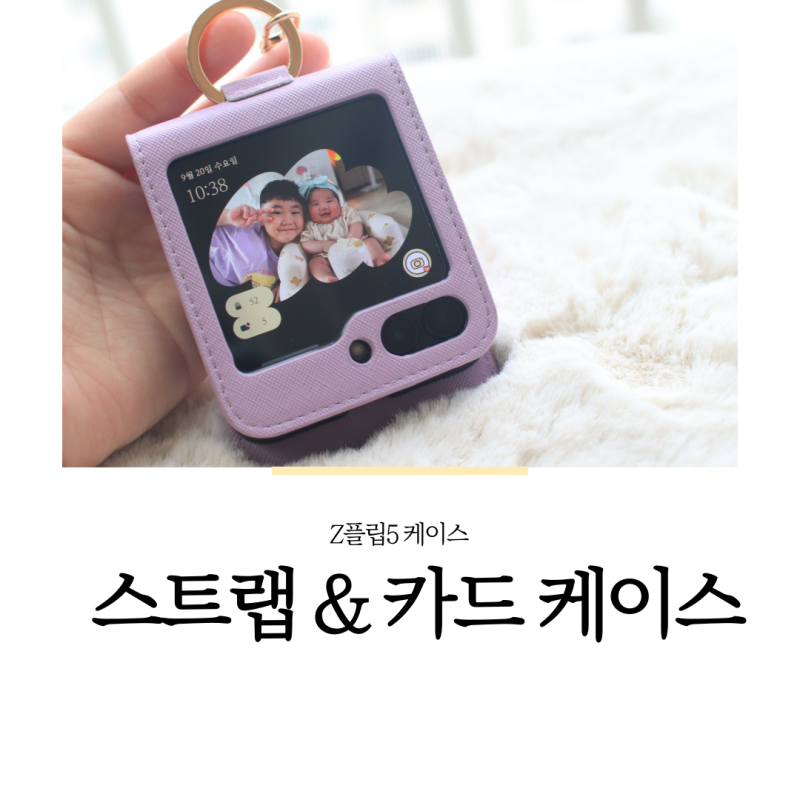 제트플립5 스트랩케이스 카드수납까지 가능해 만족 +내돈내산