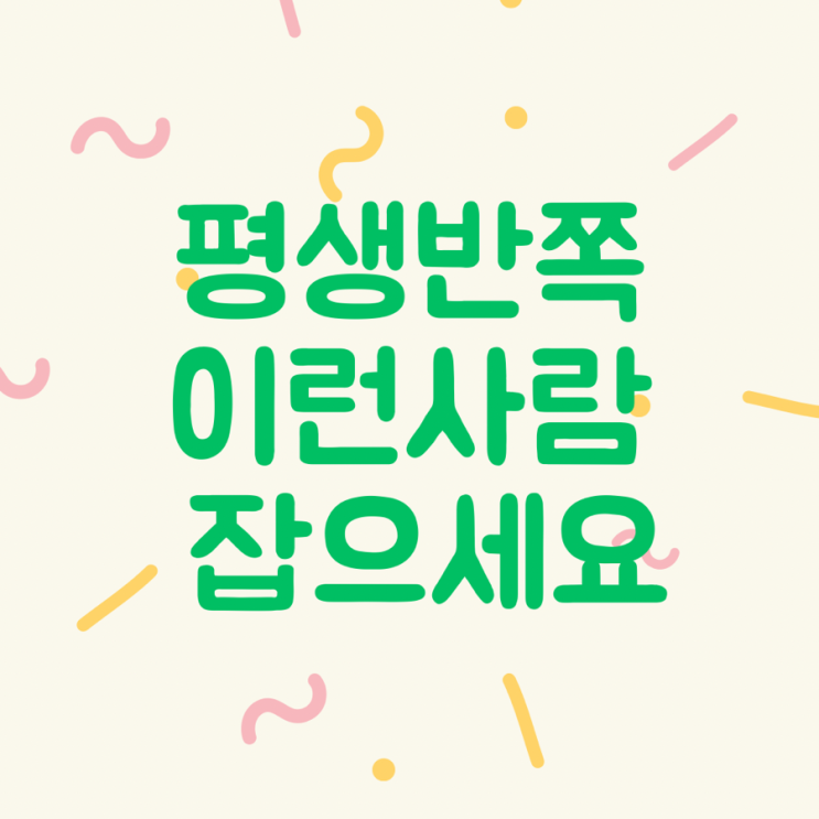  결혼해도 괜찮은 사람 좋은 인연 구별방법