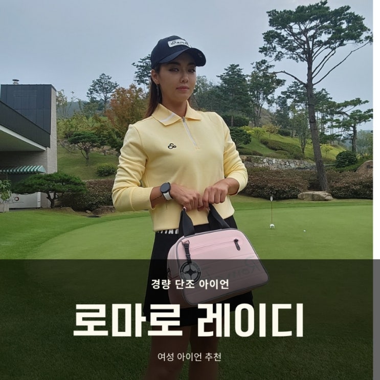  로마로 알파 레이디 여성 단조 아이언 로마로 레이디로 체험중