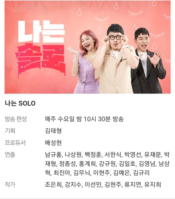  나는 솔로 재방송 넷플릭스 업로드 시간
