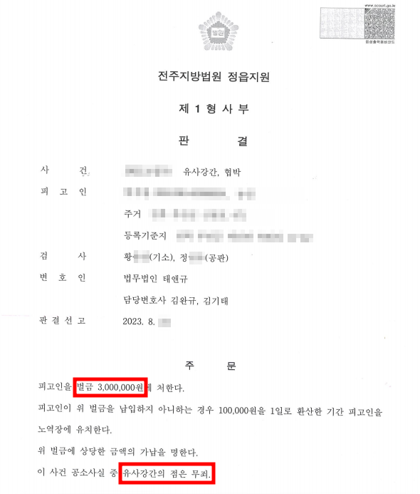 전주 강간? 전 여친의 고소로 전과자 될 뻔한 사례