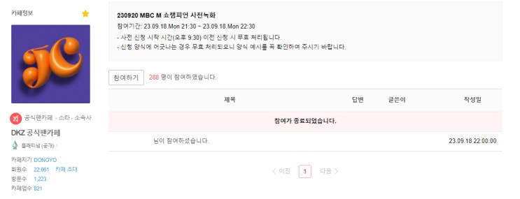 [<b>재찬</b>] 23.09.20 쇼챔피언 사녹 다녀왔다.