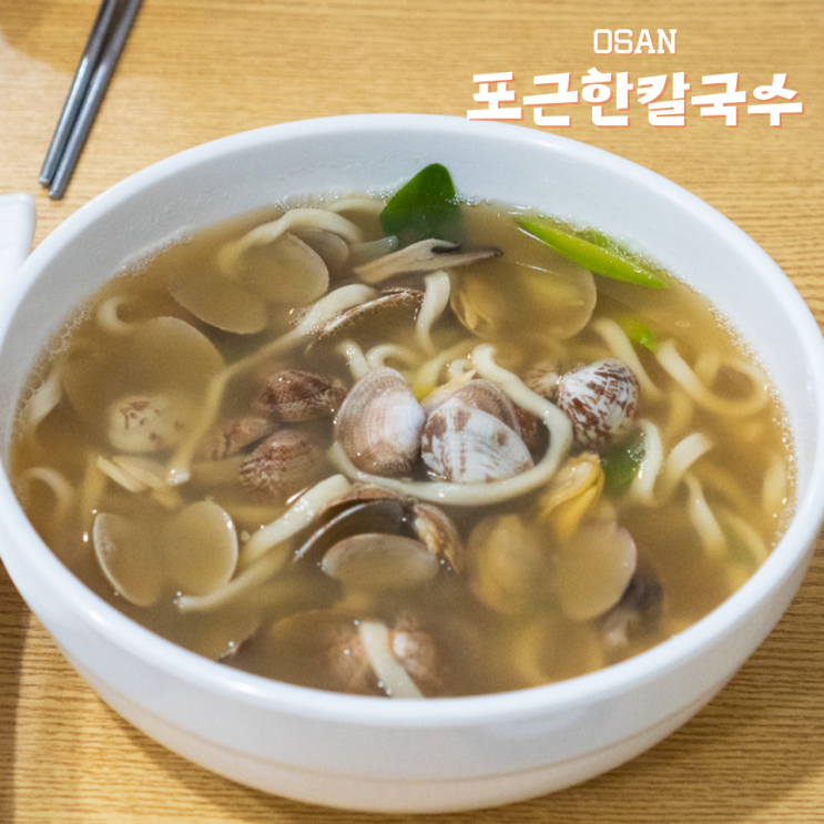  오산 누읍동 포근한 칼국수 에피타이저 열무보리비빔밥