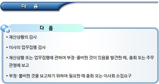 비영리법인 감사의 직무권한