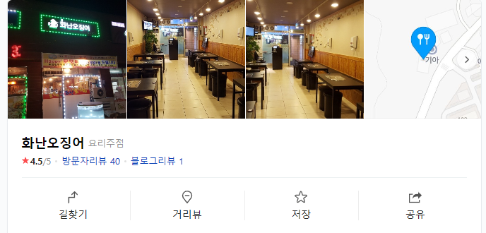 화난오징어 사진 1