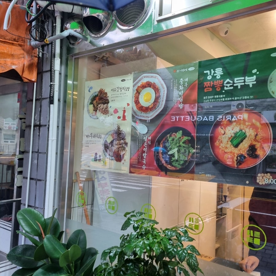 고봉민김밥인 의왕오전점 사진 3