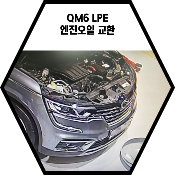  QM6 엔진오일 교환