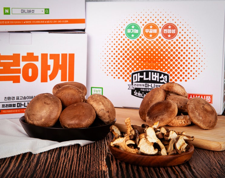  맛있게 즐기는 버섯요리, 마니팜 마니버섯 송화버섯!
