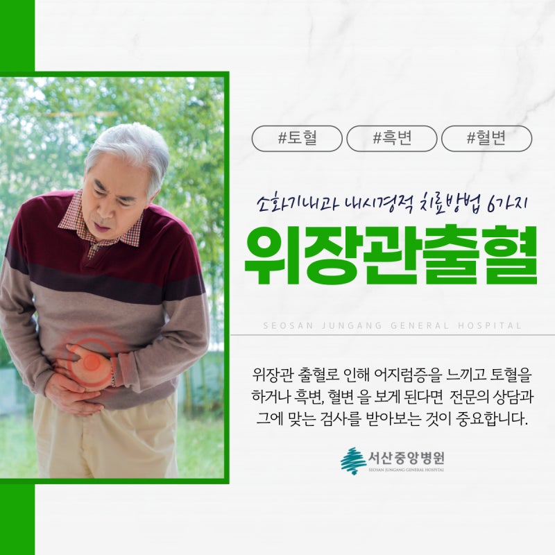 위장관 출혈(토혈, 흑변, 혈변) 원인과 증상, 치료방법 : 네이버 블로그