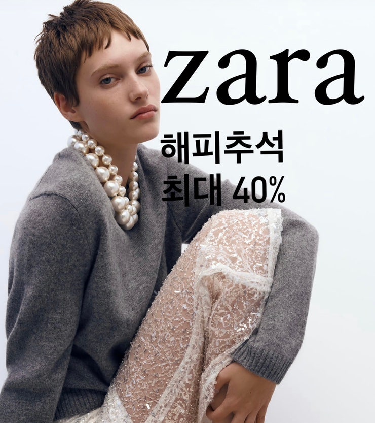  2023 자라 추석세일 해피추석 온라인스토어에서 미리 장바구니 담기(메리제인 구두 스웨이드 원피스 가방 자켓 등)