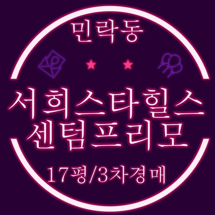  부산 수영구 오피스텔 경매 민락동 서희스타힐스센텀프리모 17평