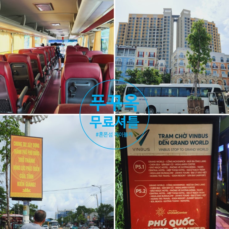 푸꾸옥 선월드 썬월드 혼똔섬 케이블카 가는 무료 셔틀 버스 시간표 이용 방법과 후기