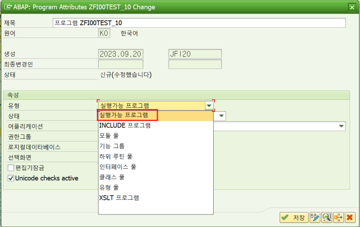  [ABAP] 실행가능 프로그램(TYPE-1 프로그램) 구조