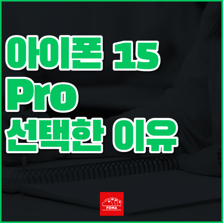 아이폰15 프로(PRO), 프로맥스(PROMAX) 스펙, 가격, 색상, 무게 차이 비교