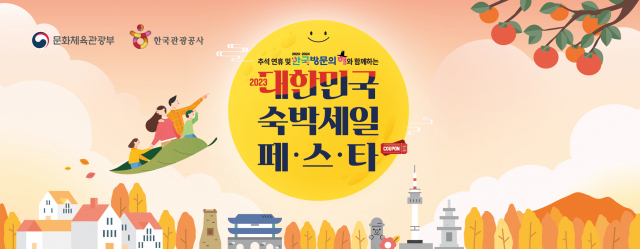  추석 숙박 할인 쿠폰받고 국내여행 저렴하게 즐기기(기간, 할인금액, 쿠폰 발급법, 사용처 등)